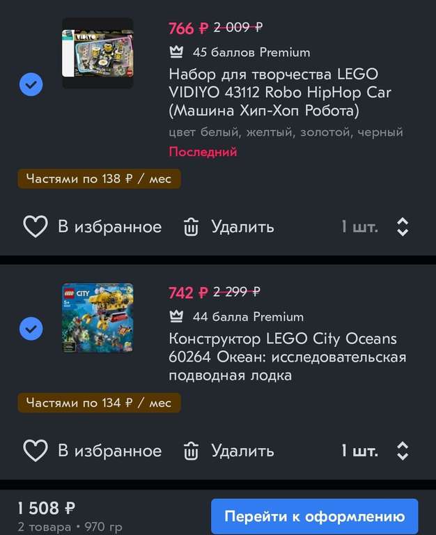 LEGO vidiyo в подарок при покупке LEGO на сумму от 2500₽ (но проходит почему-то и от меньшей суммы).