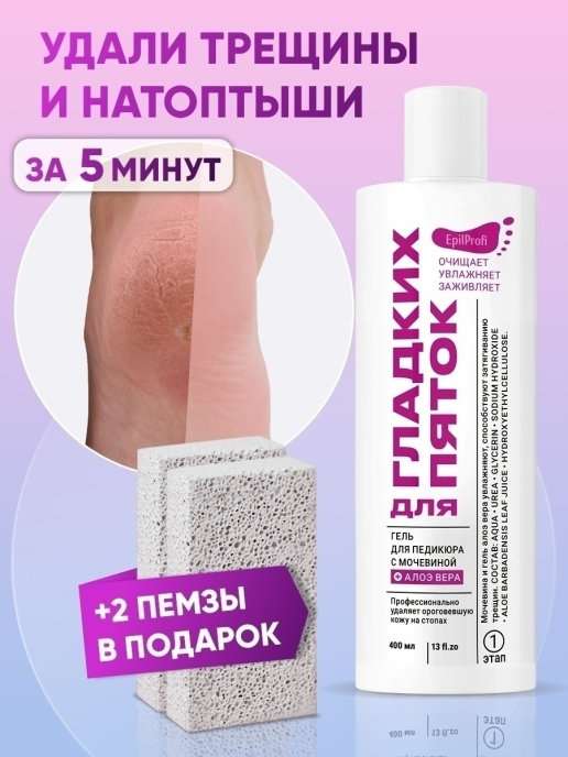 Средство для педикюра EpilProfi