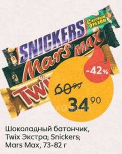 Шоколадный батончик Twix Экстра, Snickers или Mars Max, 73-82 г (цена может зависеть от города и магазина)