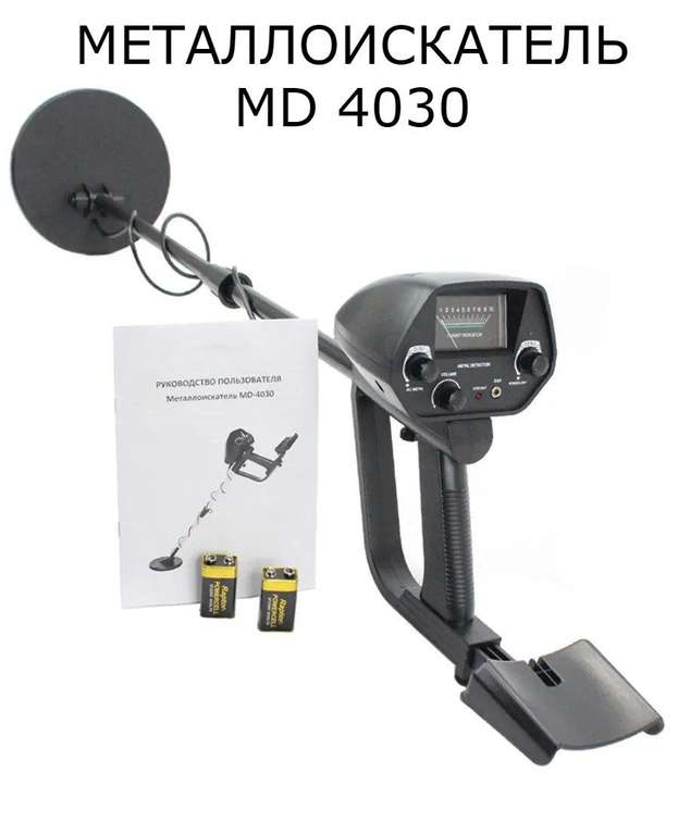 Металлоискатель MD 4030