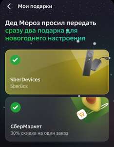 СБЕР Coupons