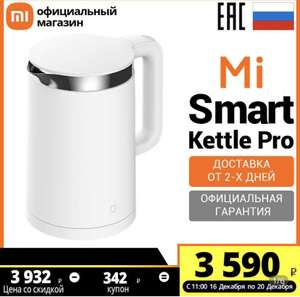 Электрический чайник Xiaomi Mi Smart Kettle Pro (РСТ)