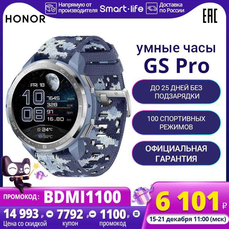 Смарт часы HONOR Watch GS Pro