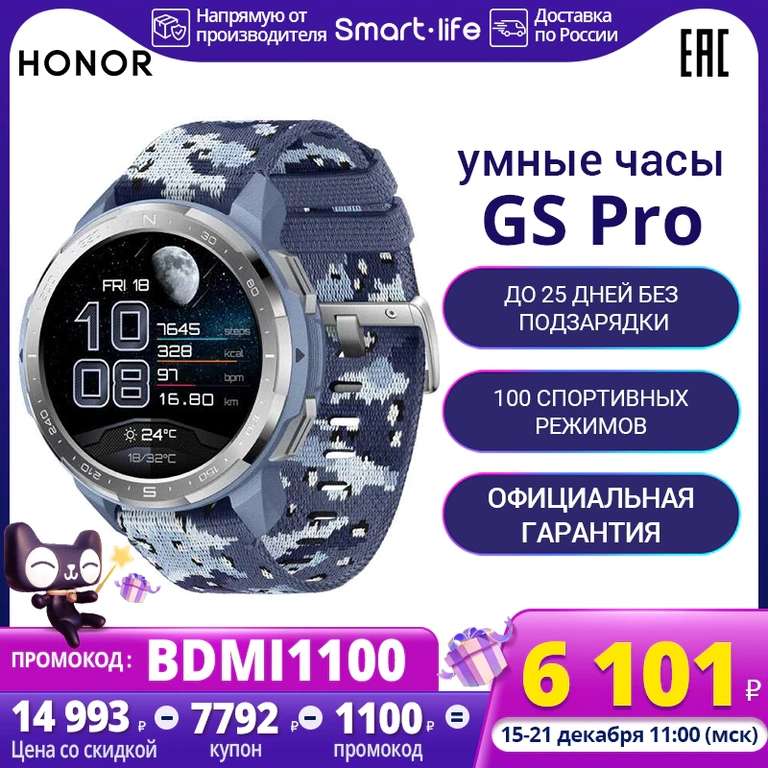 Смарт-часы Honor Watch GS Pro ЕАС