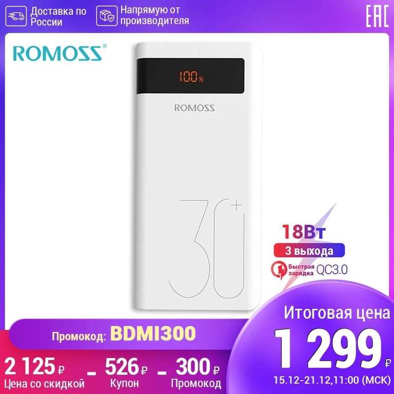 Внешний аккумулятор ROMOSS Sense 8P+, 30000 мАч
