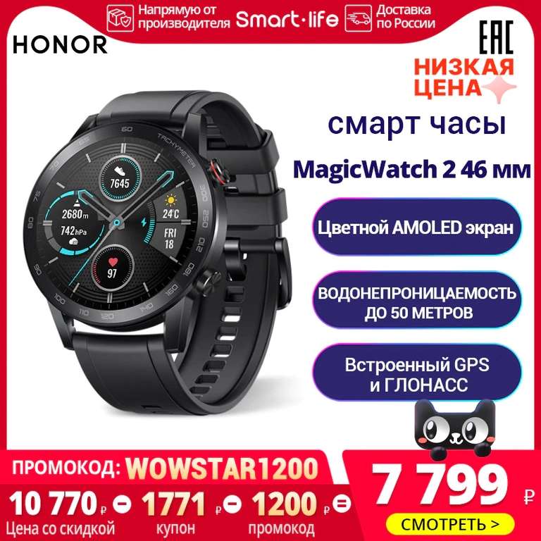 Умные часы Honor MagicWatch 2 46 мм