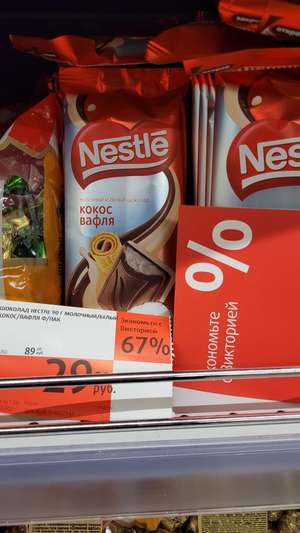 [Мск] Шоколад Nestle с кокосом и вафлей 90 г