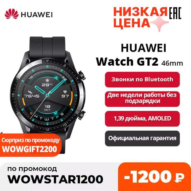 Умные часы Huawei Watch GT 2 46mm (Российская официальная гарантия)
