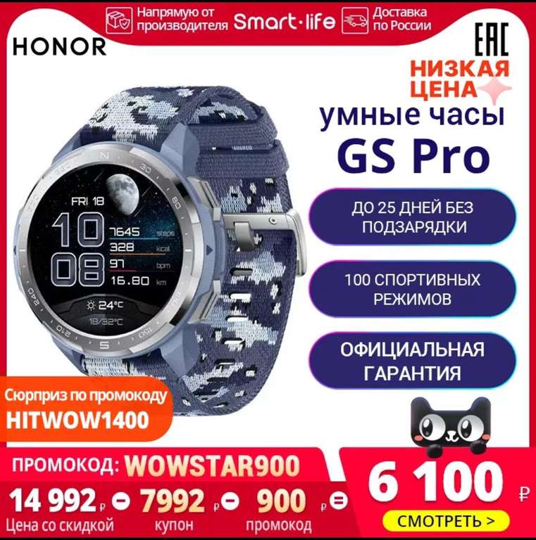 Умные часы HONOR Watch GS Pro Sport