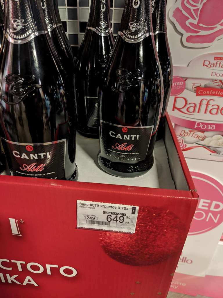 Игристое белое вино Canti Asti 7% 0.75л[МСК] возможно другие