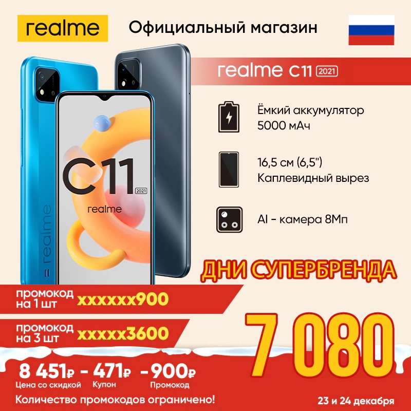 Смартфон Realme C11 2021 2+32 Гб