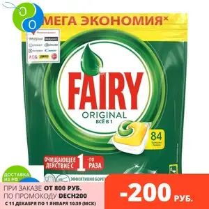 Капсулы для посудомоечной машины Fairy Original all in one 84 шт.