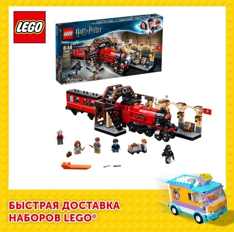 Конструктор LEGO Harry Potter 75955 Хогвартс-экспресс