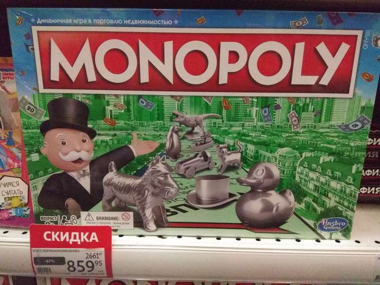 [Челябинск] Игра настольная Монополия классическая обновленная