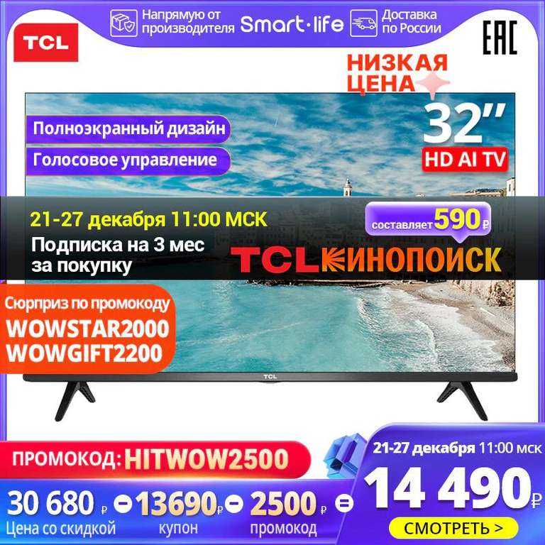 Телевизор TCL 32S60A, 1366х768, 32″, Smart TV