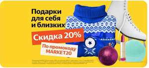 Яндекс Маркет Coupons