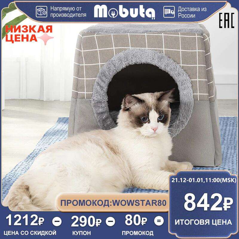 Лежанка для домашних животных MOBUTA 3в1 на Tmall (34x38x40 см, две расцветки)