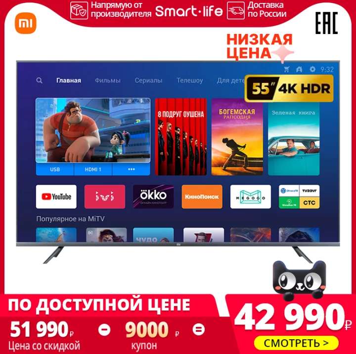 Телевизор 55‘’ Xiaomi Mi TV 4S 55 Smart TV 5055InchTv 55" (140 см) L55M5-5ARU