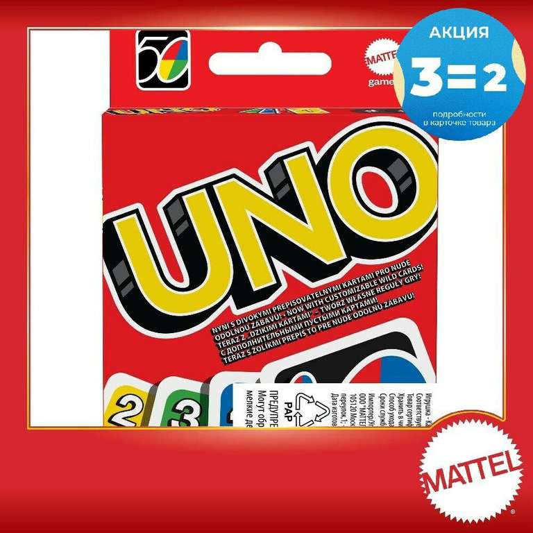 Настольная игра Uno + Uno Flip(актуально, в описании) по акции 3=2 на TMALL (цена 174₽ при покупке 3 шт)