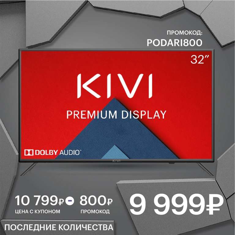 Телевизор 32" KIVI 32H510KD HD