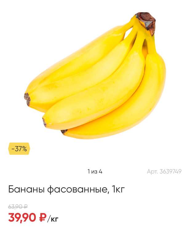 [Краснодар] Бананы 1 кг