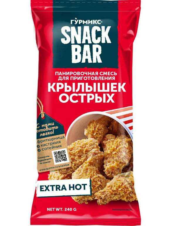 Смесь панировочная Гурмикс, для приготовления острых крылышек. 240 гр