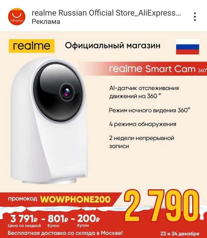 IP Камера Realme Smart Cam 360°