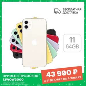 Смартфон Apple iPhone 11 64GB