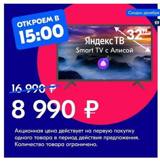Распродажа на Ozon 24.12 (напр., HD Телевизор Hartens HTY-32HDR06B-S2 32", 1366x768 HD, Smart TV, другие скидки в описании)