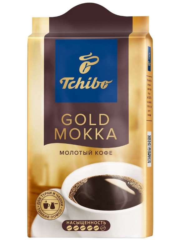 Кофе молотый TCHIBO Gold Mokka вакуумная упаковка, 250г