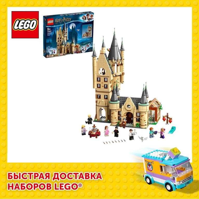 Конструктор LEGO Harry Potter 75969 Астрономическая башня Хогвартса