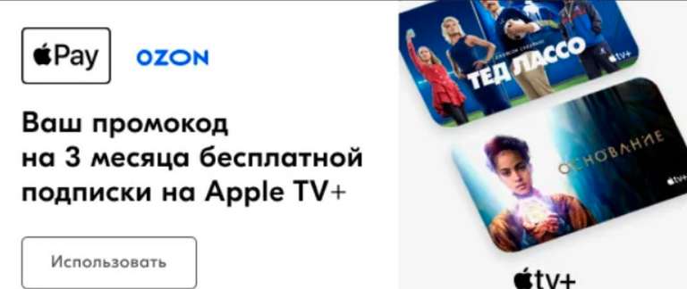 3 месяца Apple TV+ в подарок