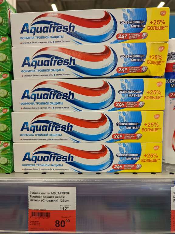 [Ставрополь] Зубная паста Aquafresh 125мл (UK)