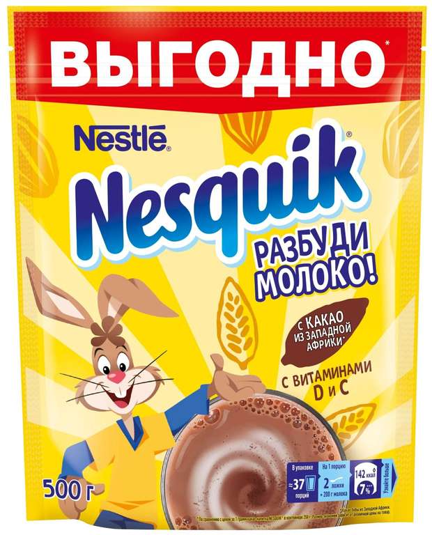 Напиток Nesquik, 500 г, и печенье Bambi Wellness цельнозерновое с изюмом и витаминами, 210 г, в подарок (другие варианты в описании)