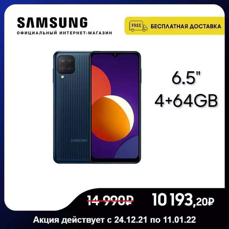 Смартфон Samsung Galaxy M12 4/64gb