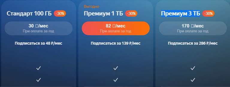 Подписка на Яндекс 360 на год со скидкой 30%