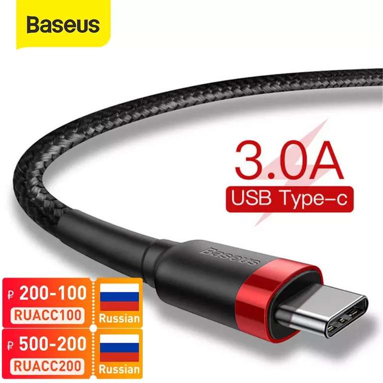 Скидка 25% на все usb-c кабели Baseus (напр. кабель Baseus 0.5м 3.0A)