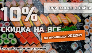 [Раменское, Люберцы, Железнодорожный] Скидка 10% на все в Sooshiroom