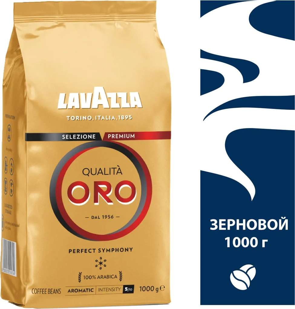 Кофе в зернах Lavazza Qualita Oro, 1 кг (работает не у всех)