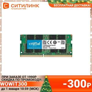 Модуль памяти CRUCIAL Basics CB8GS2666, DDR4 - 8ГБ, 2666 МГц, SO-DIMM