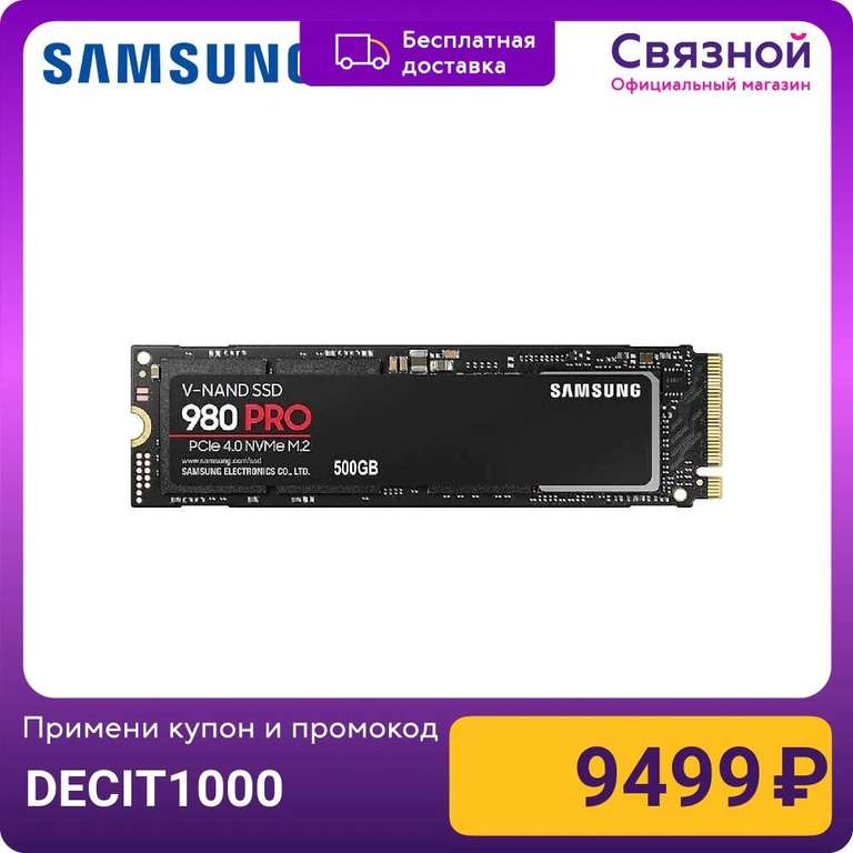 Внутренний SSD Samsung 980 PRO M.2 500Gb