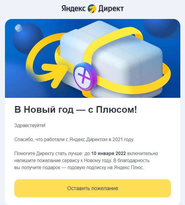 Подписка Яндекс Плюс на год для пользователей Яндекс Директ за заполнение формы (не для всех)
