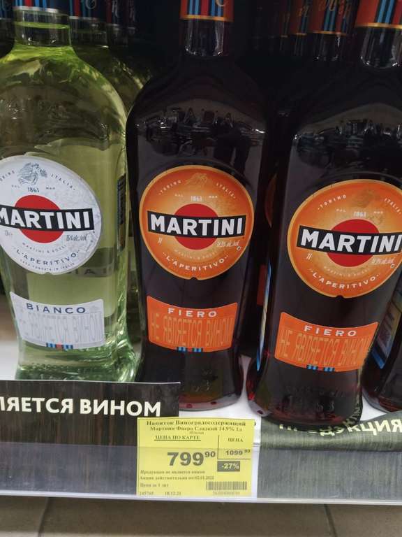 Вермут Martini Fiero 1L в магазинах Байрам