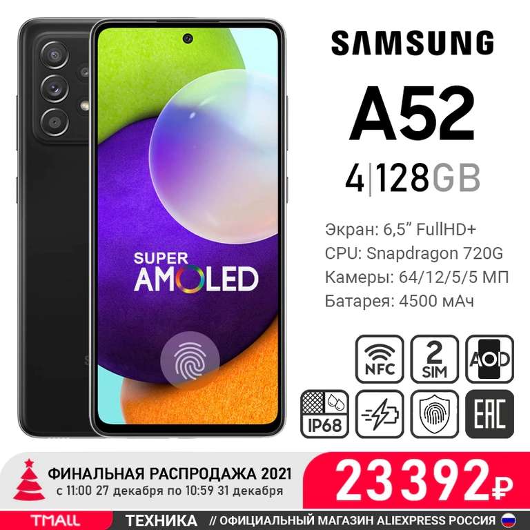 Смартфон Samsung Galaxy A52 4+128ГБ
