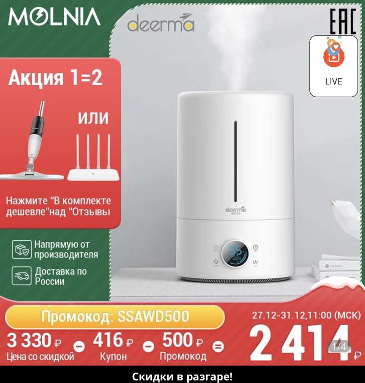 Увлажнитель Deerma DEM-F628S и швабра с распылителем Deerma DEM-TB500 (или роутер Xiaomi A4) в подарок