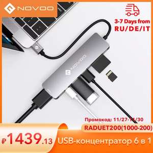 USB концентратор Novoo 6 в 1