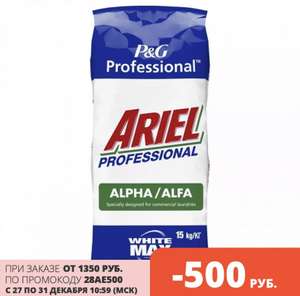 Стиральный порошок Ariel Professional Alpha 15 кг, 100 Стирок