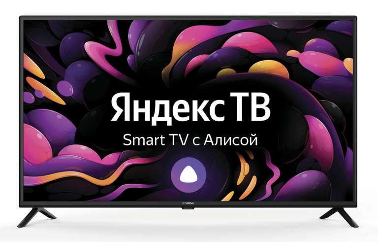 [Не везде] Телевизор Hyundai H-LED42FS5003 на платформе Яндекс.ТВ Full HD, Smart TV