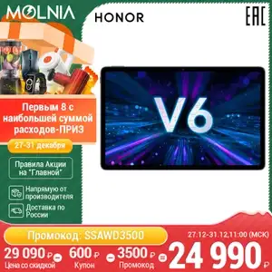 Планшет Honor pad V6 6/128gb, Kirin 985, 2K на TMALL