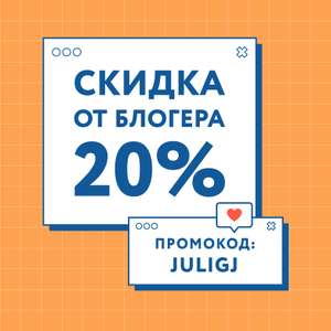 Скидка 20 % на женскую коллекцию из каталога (628 товаров)